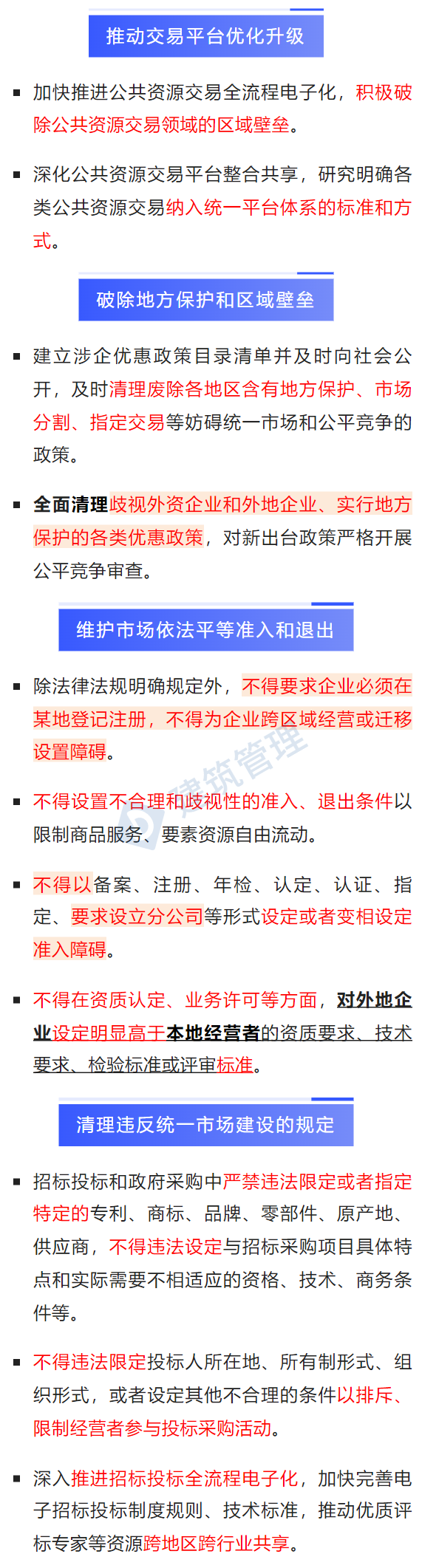 國務院丨在招投標中對民間投資一視同仁！選擇一批示范項目吸引民間資本參與！