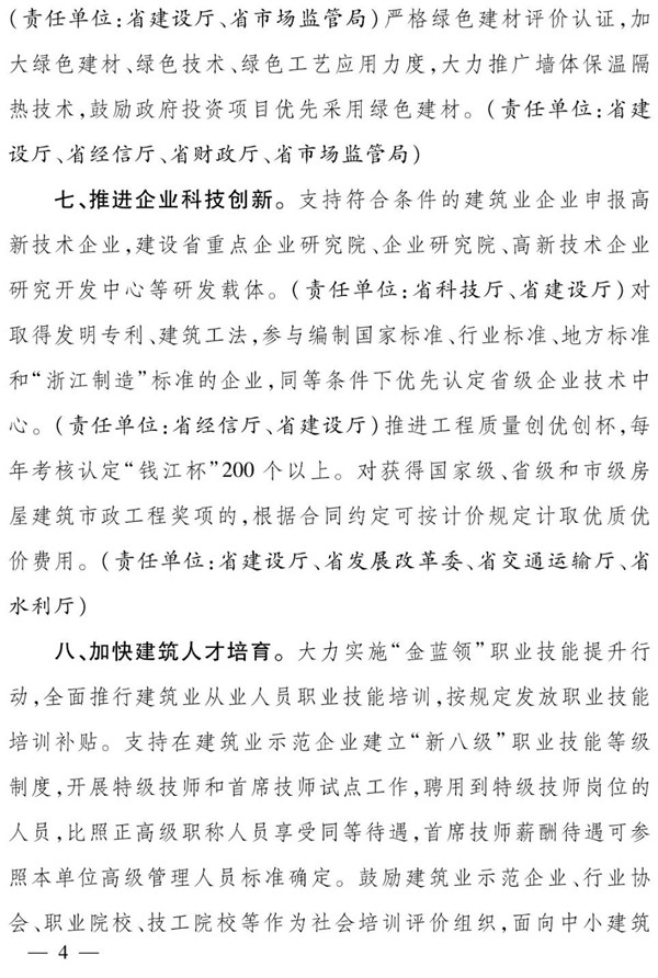 浙江省人民政府辦公廳：全面推行保證保險(xiǎn)，加快推行電子保函！