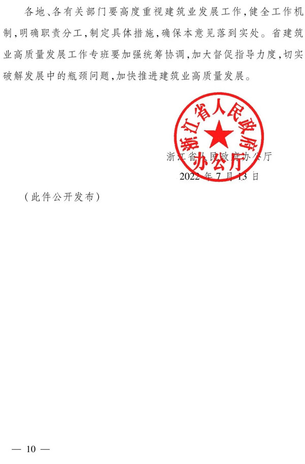 浙江省人民政府辦公廳：全面推行保證保險(xiǎn)，加快推行電子保函！