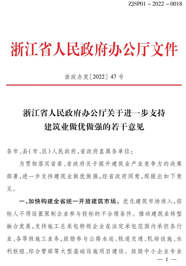 浙江省人民政府辦公廳：全面推行保證保險(xiǎn)，加快推行電子保函！