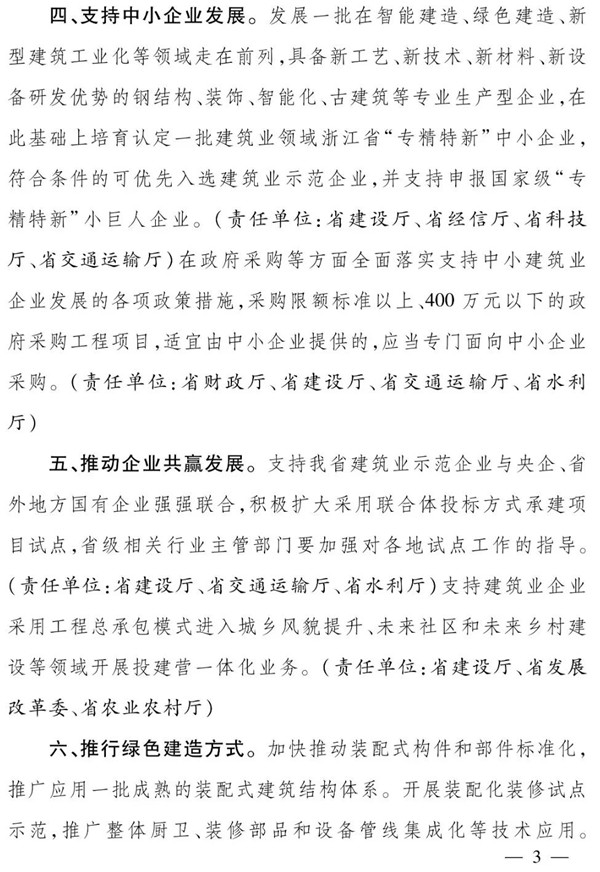 浙江省人民政府辦公廳：全面推行保證保險(xiǎn)，加快推行電子保函！