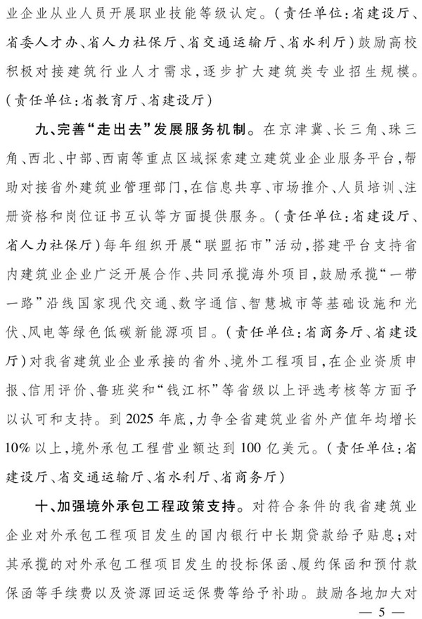 浙江省人民政府辦公廳：全面推行保證保險(xiǎn)，加快推行電子保函！