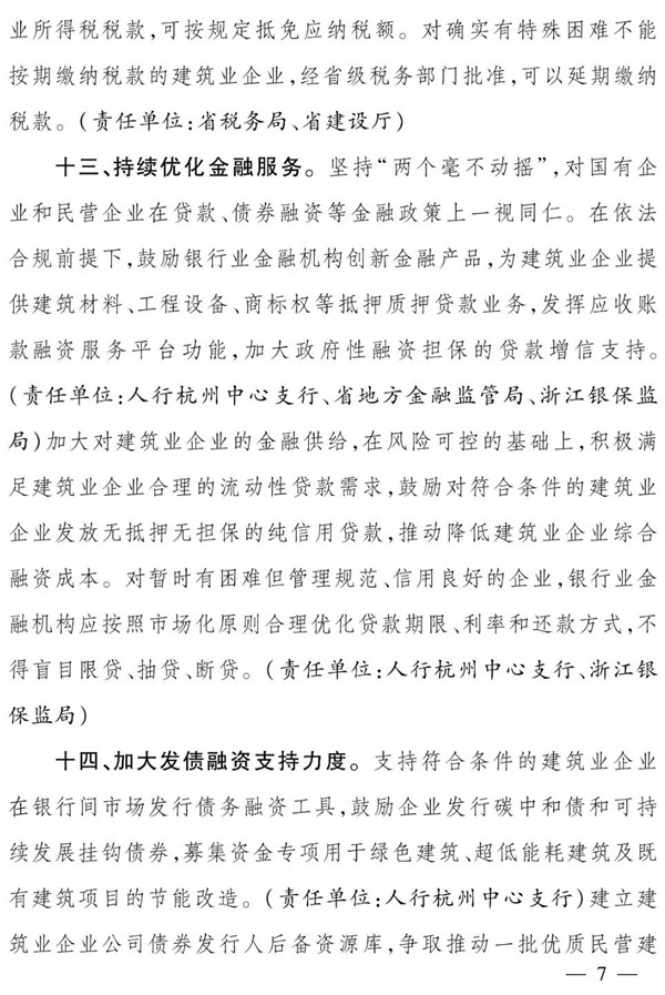 浙江省人民政府辦公廳：全面推行保證保險(xiǎn)，加快推行電子保函！