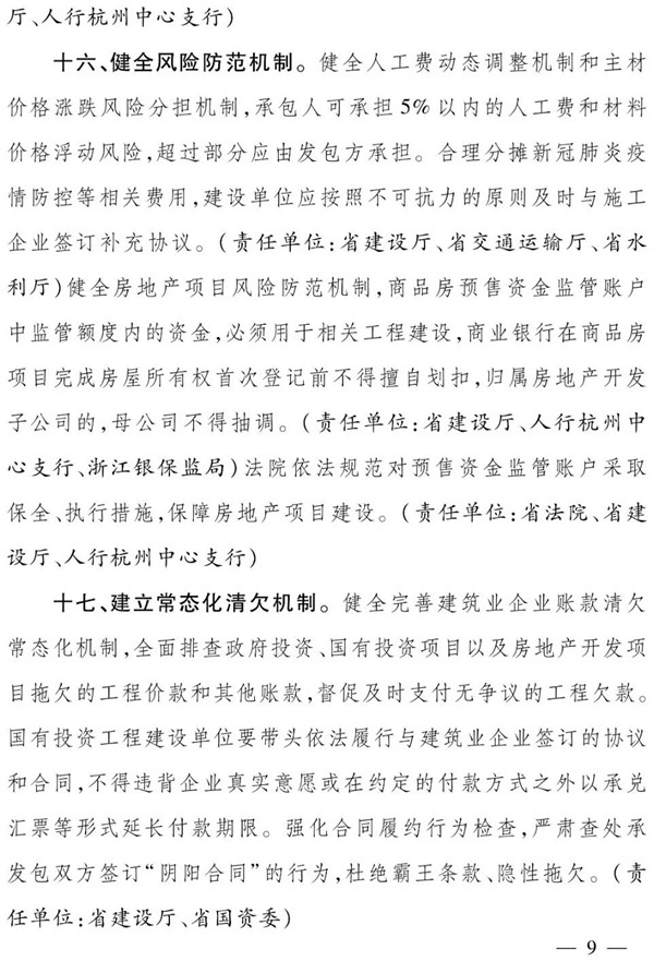 浙江省人民政府辦公廳：全面推行保證保險(xiǎn)，加快推行電子保函！