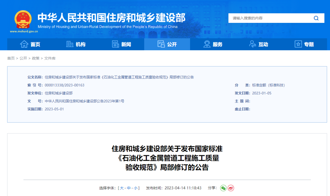 住建部修訂3項(xiàng)國家標(biāo)準(zhǔn)，5月1日起實(shí)施！