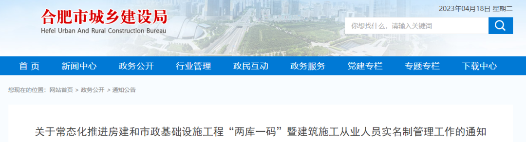 住建局通報(bào)9個(gè)項(xiàng)目，8名項(xiàng)目經(jīng)理/總監(jiān)！列為重點(diǎn)監(jiān)管對(duì)象