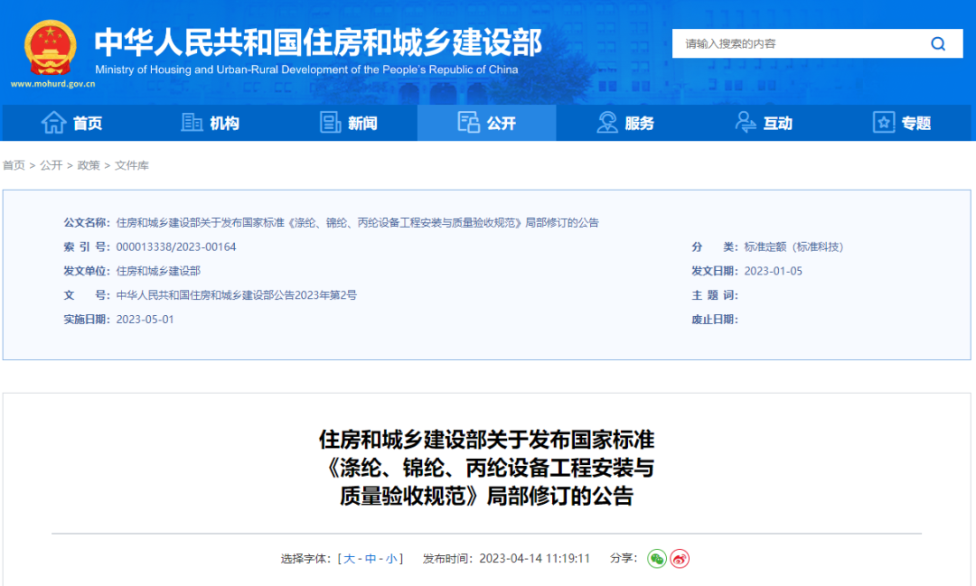 住建部修訂3項(xiàng)國家標(biāo)準(zhǔn)，5月1日起實(shí)施！