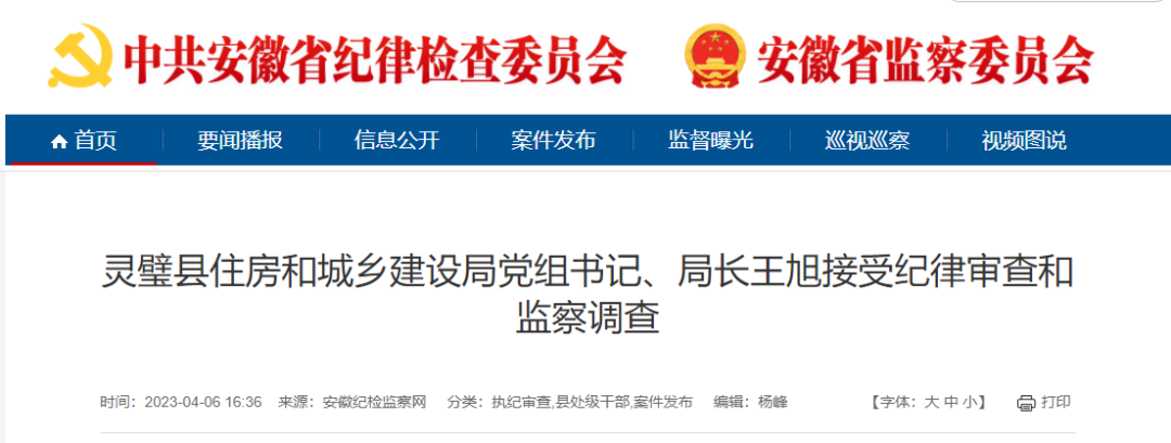 6名住建局局長被查！