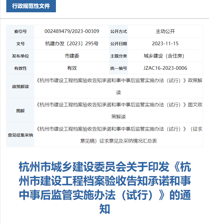 地方新政 |住建委發(fā)布一通知，12月15日施行！適用于全市房屋市政工程！