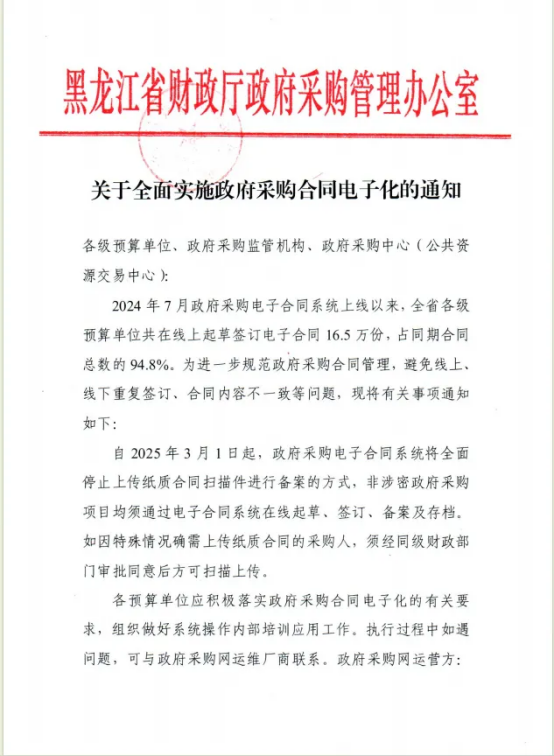 新政 | 省財(cái)政廳：非涉密政府采購項(xiàng)目須采用電子合同！