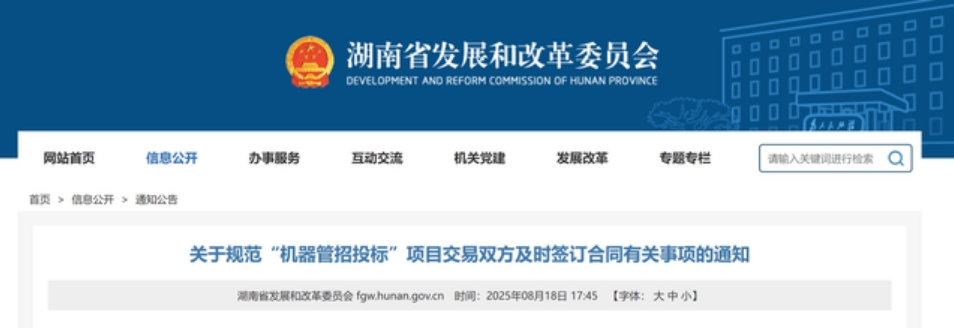 省發(fā)改委 | 規(guī)范“機(jī)器管招投標(biāo)”項(xiàng)目交易雙方及時(shí)簽訂合同 省發(fā)改委 | 規(guī)范“機(jī)器管招投標(biāo)”項(xiàng)目交易雙方及時(shí)簽訂合同